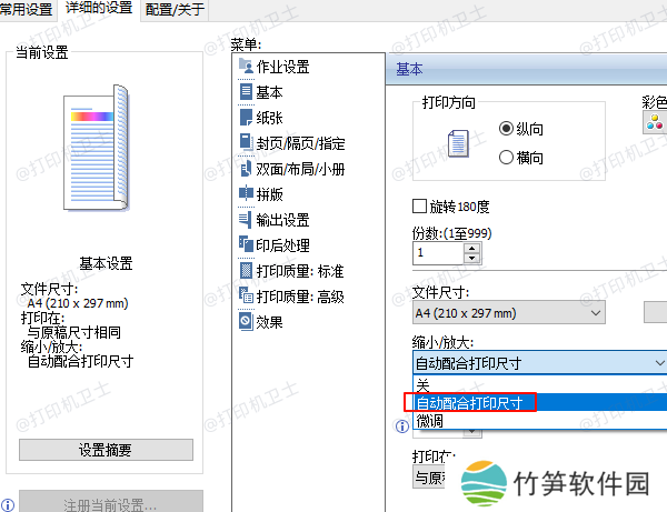 自动配合打印尺寸