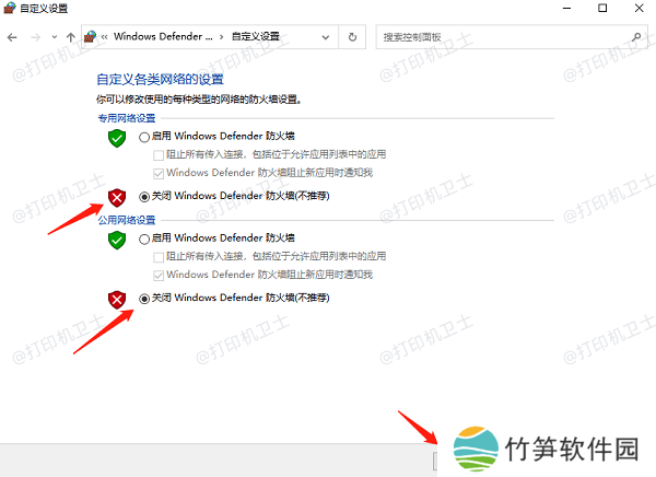 暂时禁用防火墙