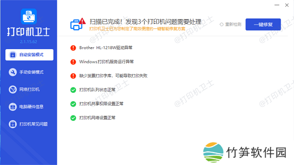 点击一键修复