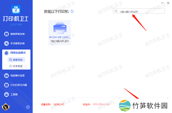 搜索添加共享打印机
