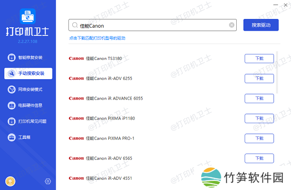 手动搜索安装打印机驱动