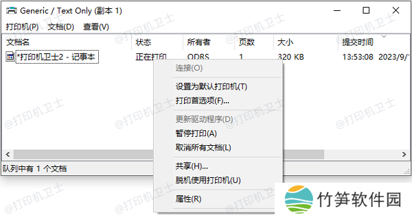 清理打印队列