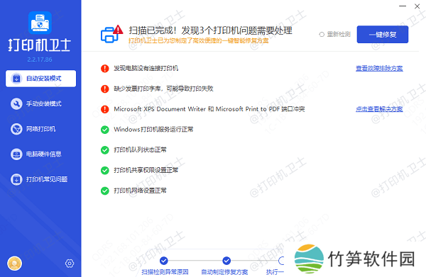 更新打印机驱动程序