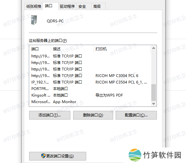  更改打印机端口