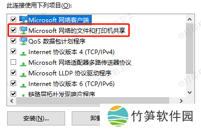 启用文件和打印机共享
