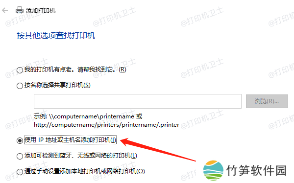 添加网络打印机