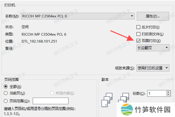 在Windows系统上双面打印