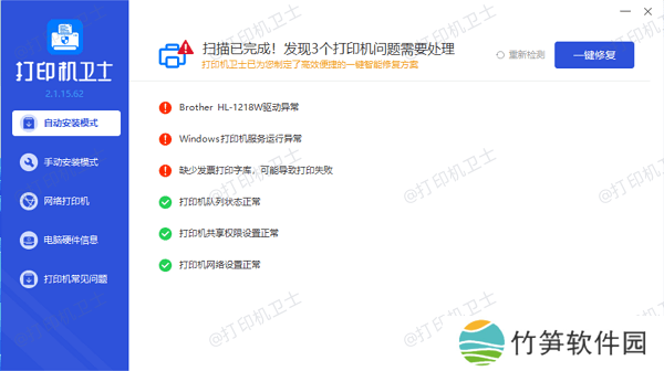 检查打印机驱动程序