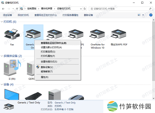 设置默认打印机 设置默认打印机