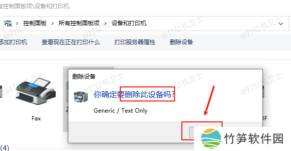 删除打印机设备