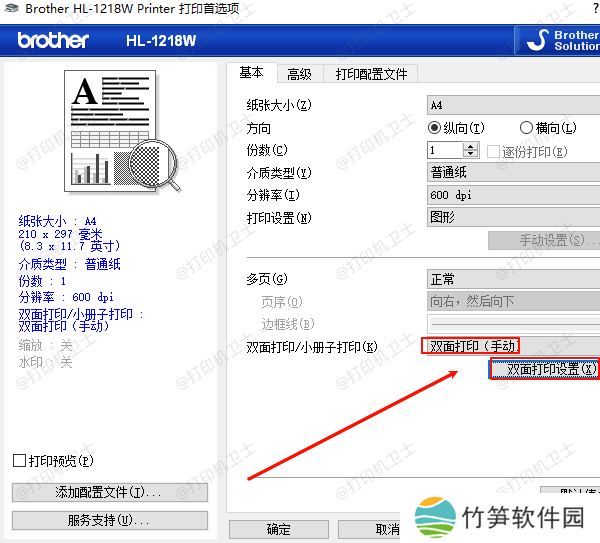 手动双面打印