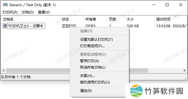 检查打印队列