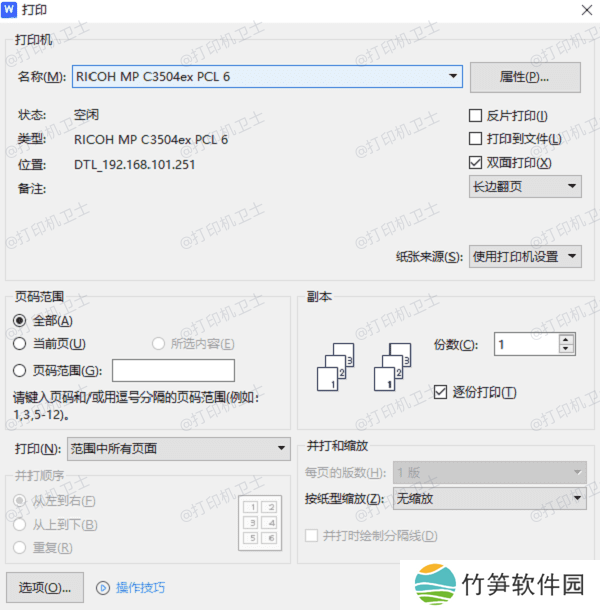 检查打印设置