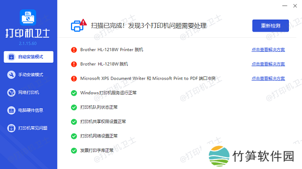解决打印机端口冲突问题