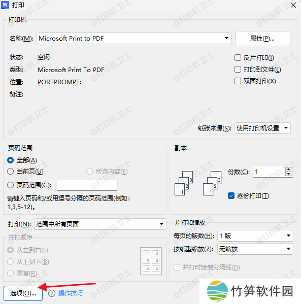 检查打印设置