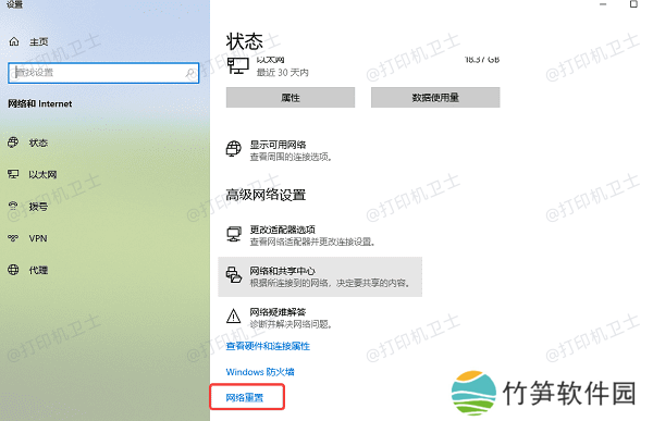 重置网络设置