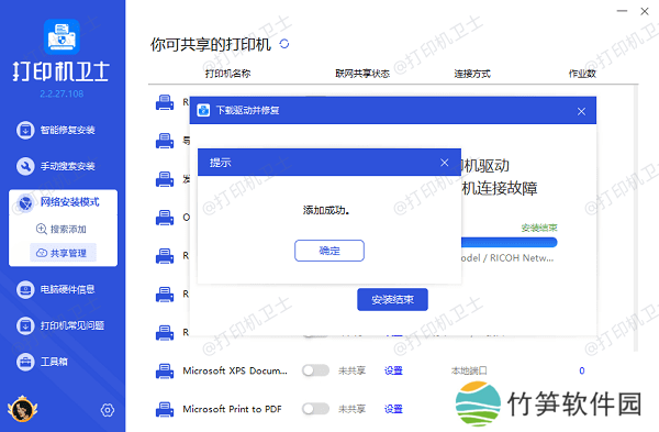 安装打印机驱动