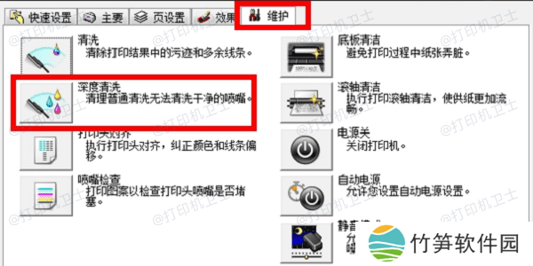 清洁打印头