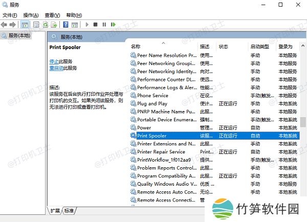 检查Windows打印机服务