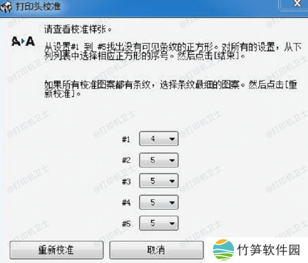 校准打印机