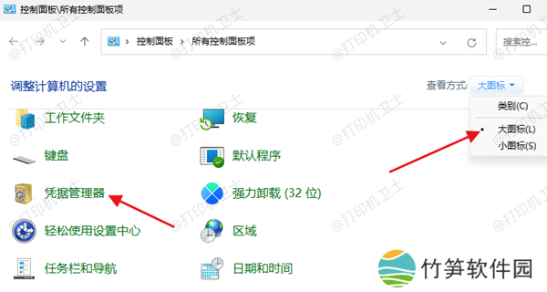 启用打印机共享服务