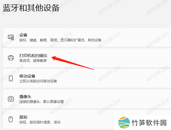 检查打印机设置