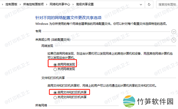 启用文件和打印机共享