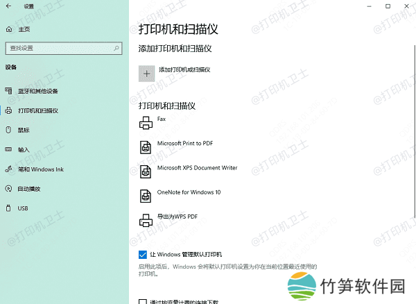 搜索网络打印机