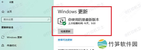 检查操作系统更新