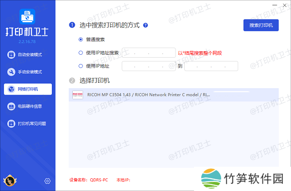 搜索共享打印机