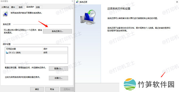 使用系统还原功能