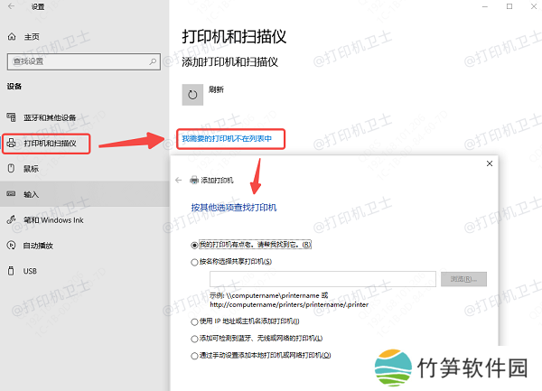 手动添加网络打印机