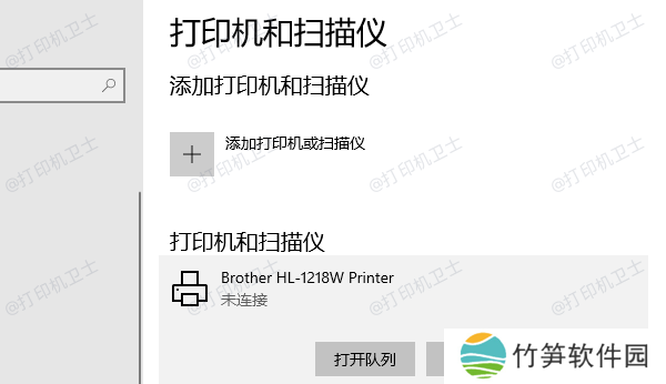 检查打印机状态