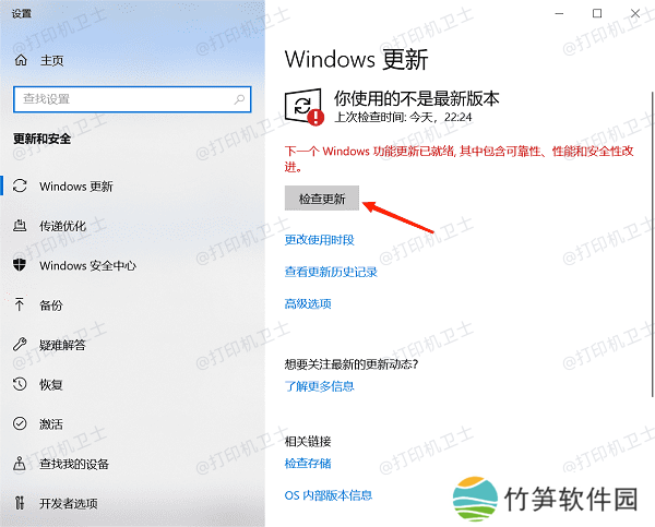 更新操作系统