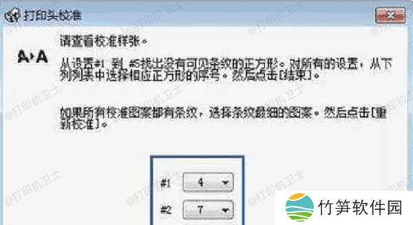 校准打印机