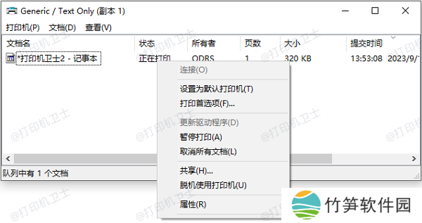 管理打印队列