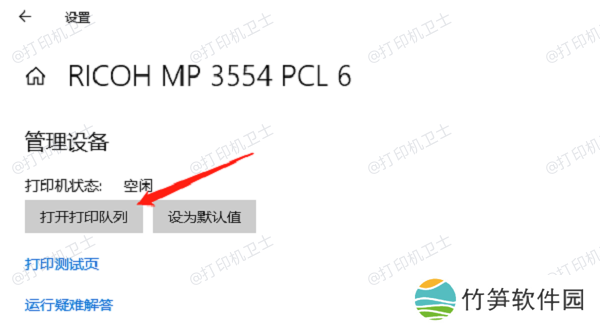 访问打印机任务列表