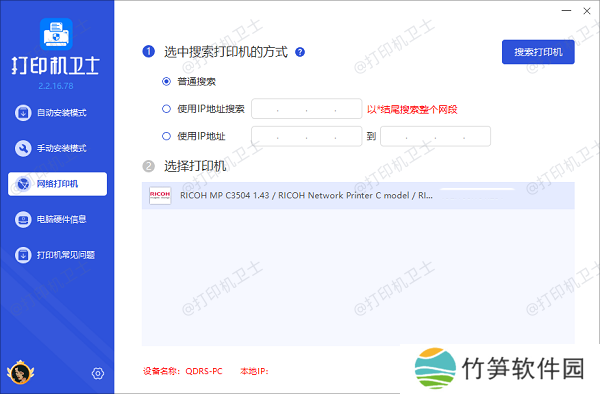 搜索共享打印机