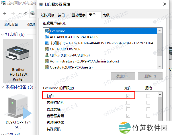 检查并修改打印机权限