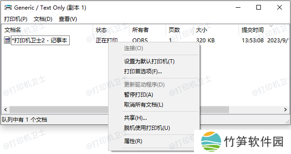 检查打印队列