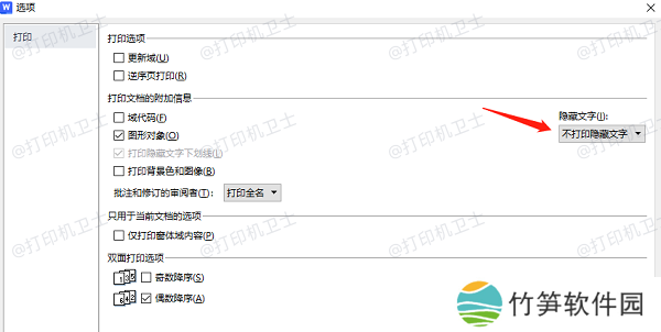 检查Word文档设置