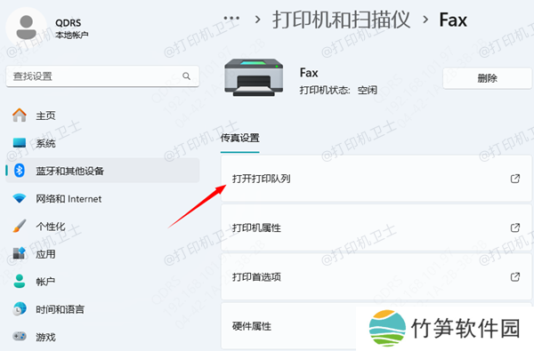 清理打印队列