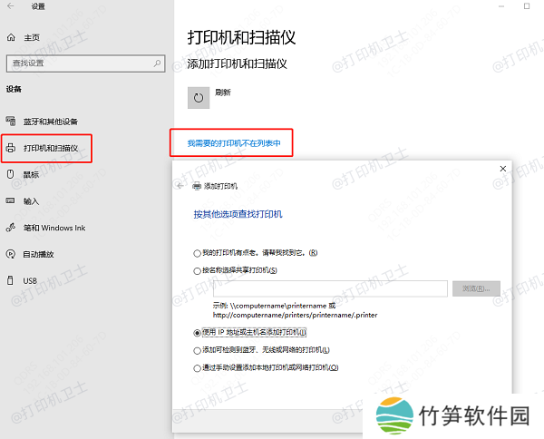 手动添加共享打印机