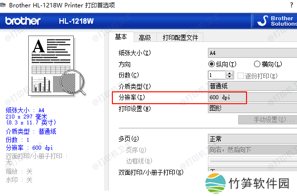 打印机分辨率调整