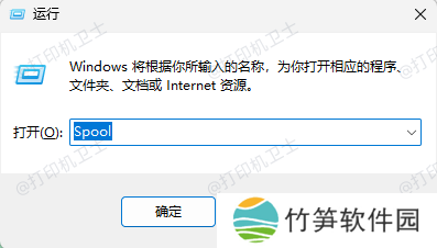 清理Spool文件夹