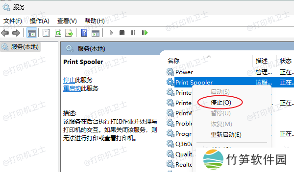 重启打印服务