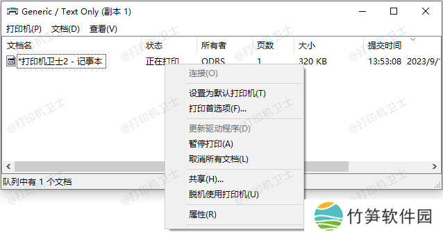 检查打印队列