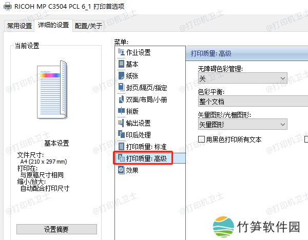 降低打印质量