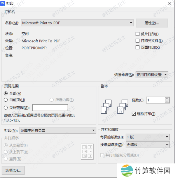 重新设置WPS打印选项