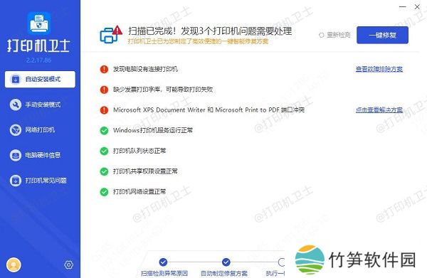 打印机驱动更新